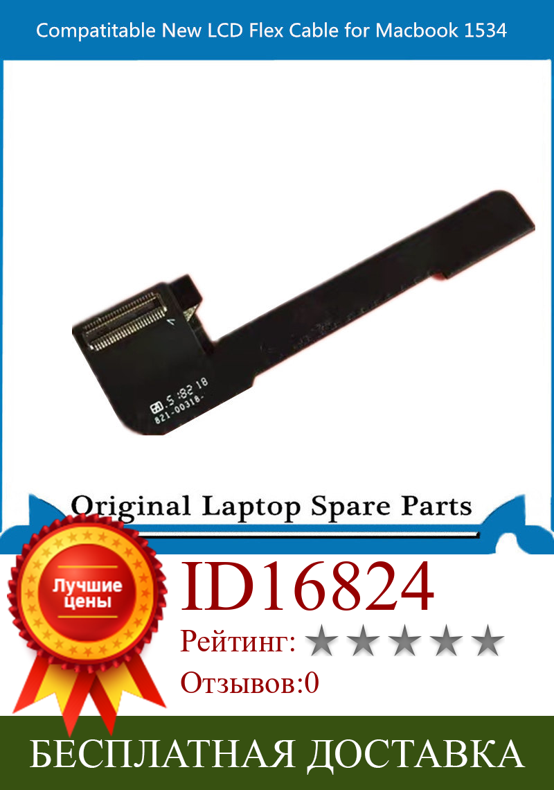 Изображение товара: Сменный гибкий ЖК-кабель для Macbook A1534 кабель дисплея 821-00318-01 15-16 Y