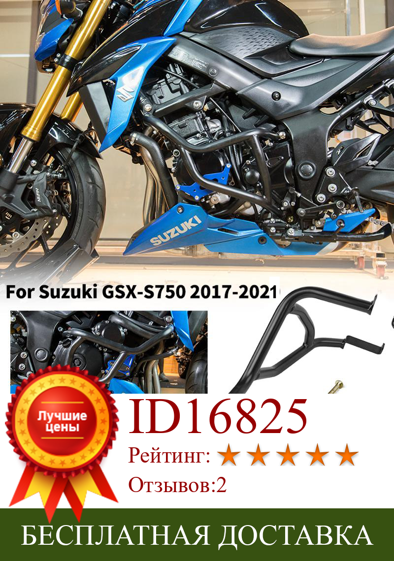 Изображение товара: 2021 GSX S750 защита двигателя полоса защиты рамы Бампер для Suzuki GSX-S GSXS GSX S 750 2017-2022 аксессуары для мотоциклов
