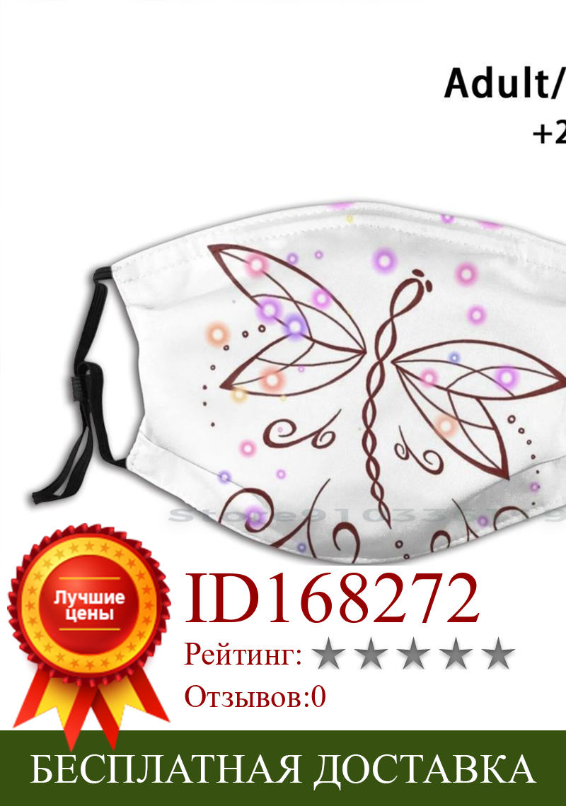 Изображение товара: Многоразовая маска со стрекозой Daydream, маска с фильтром Pm2.5 для лица, детская маска со стрекозой, мечта, надежная, мир, анексизм, рак молочной железы