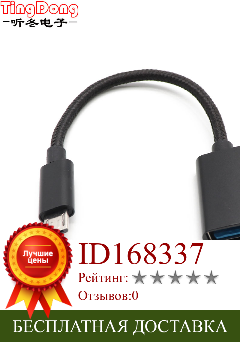 Изображение товара: TingDong Портативный Micro-Usb Мужской к USB кабель адаптер OTG кабель синхронизации данных для Xiaom для lenovo Android