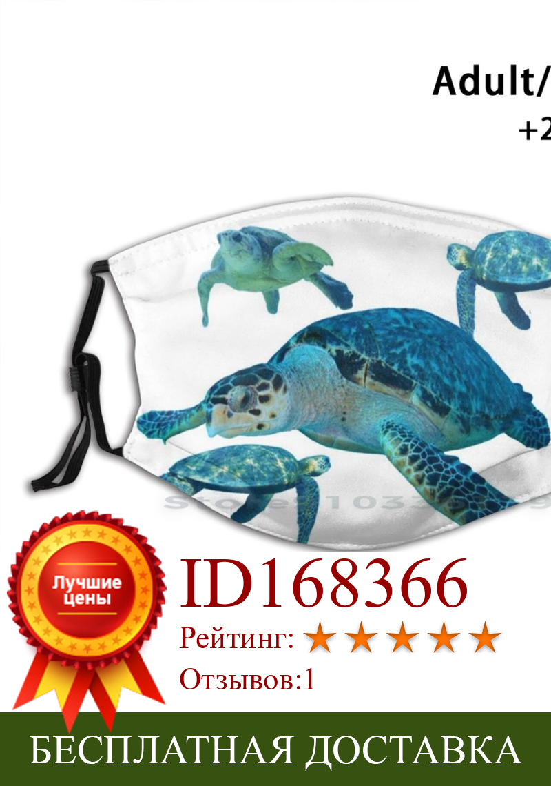 Изображение товара: Многоразовая маска для лица черепаха с фильтрами, детская маска Johndsmith, черепаха, морская вода, влажная, природа, земля, пляж, солевой песок