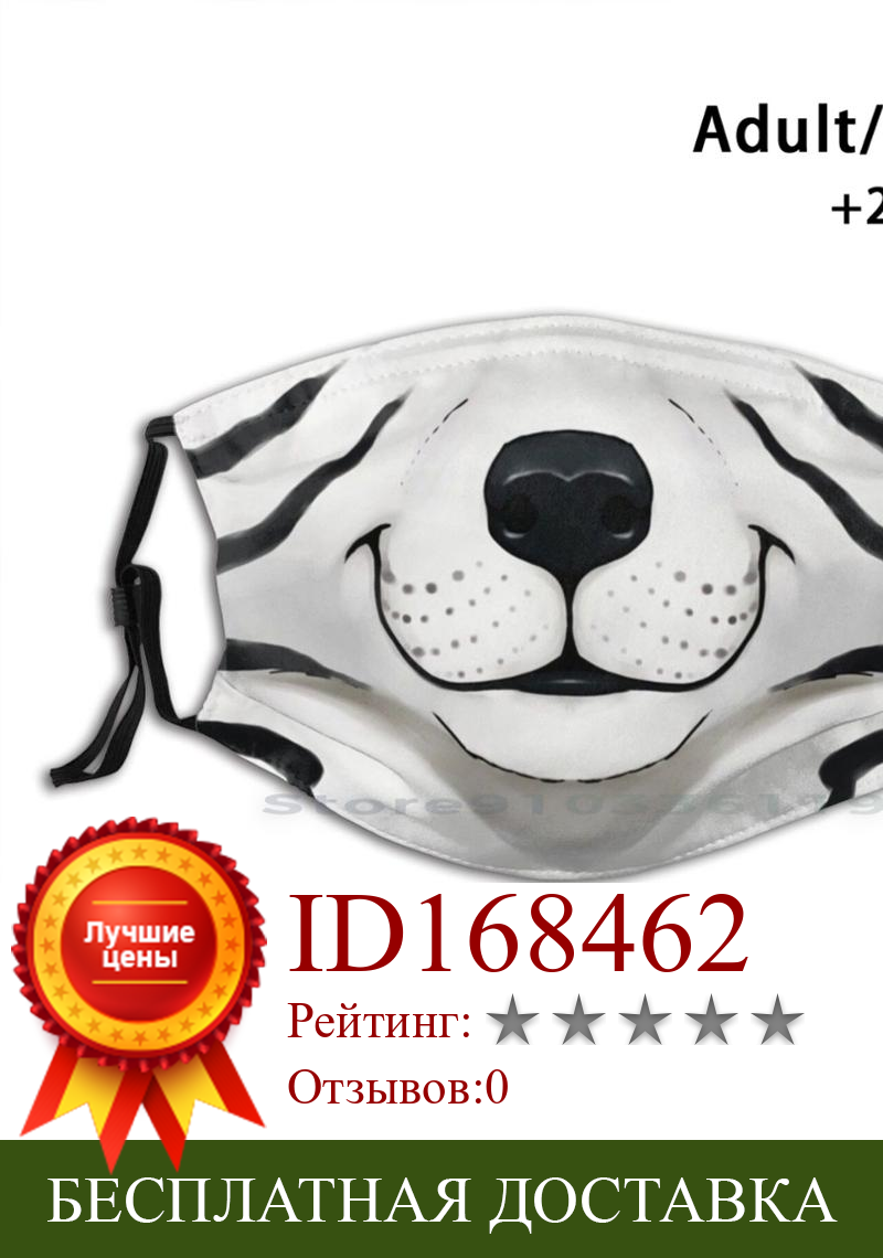 Изображение товара: Emotive-Волк тигровый рот для взрослых детей моющаяся смешная маска для лица с фильтром тигровый Волк дикие животные