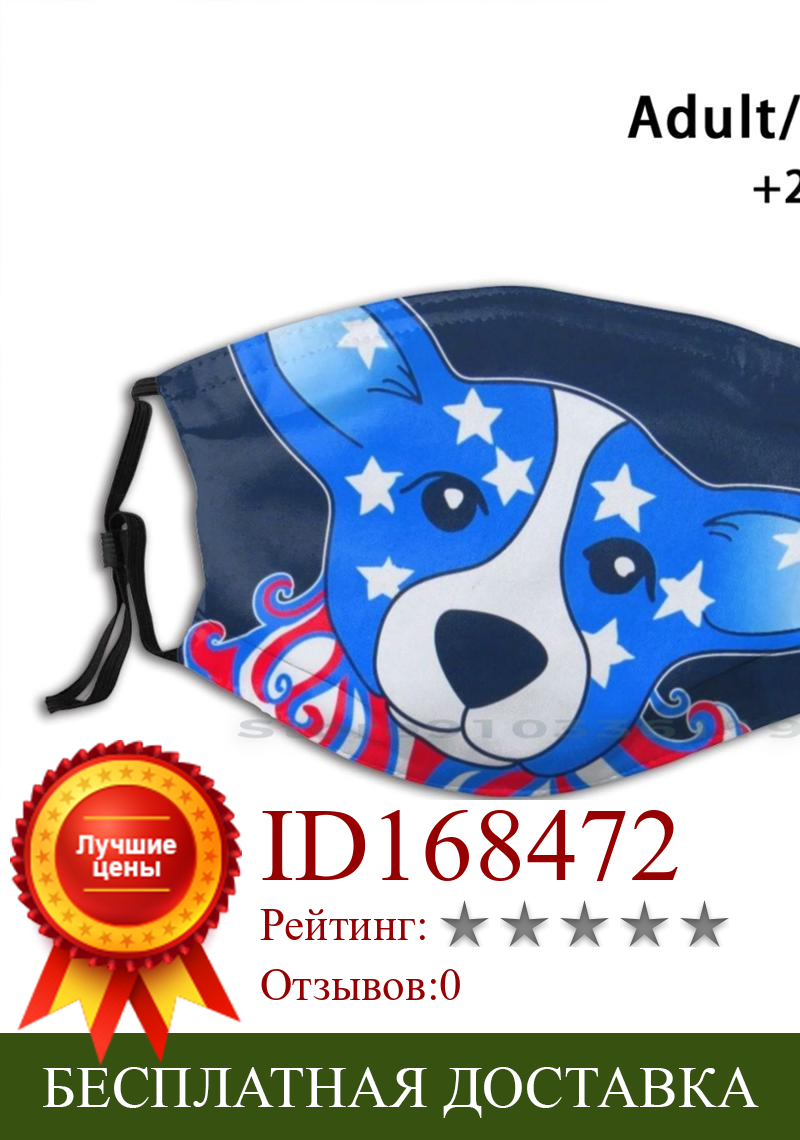 Изображение товара: Любовь моя страна любовь мой корги печати многоразовая маска Pm2.5 фильтр маска для лица дети корги собака патриотический флаг красный белый и синий Вельш