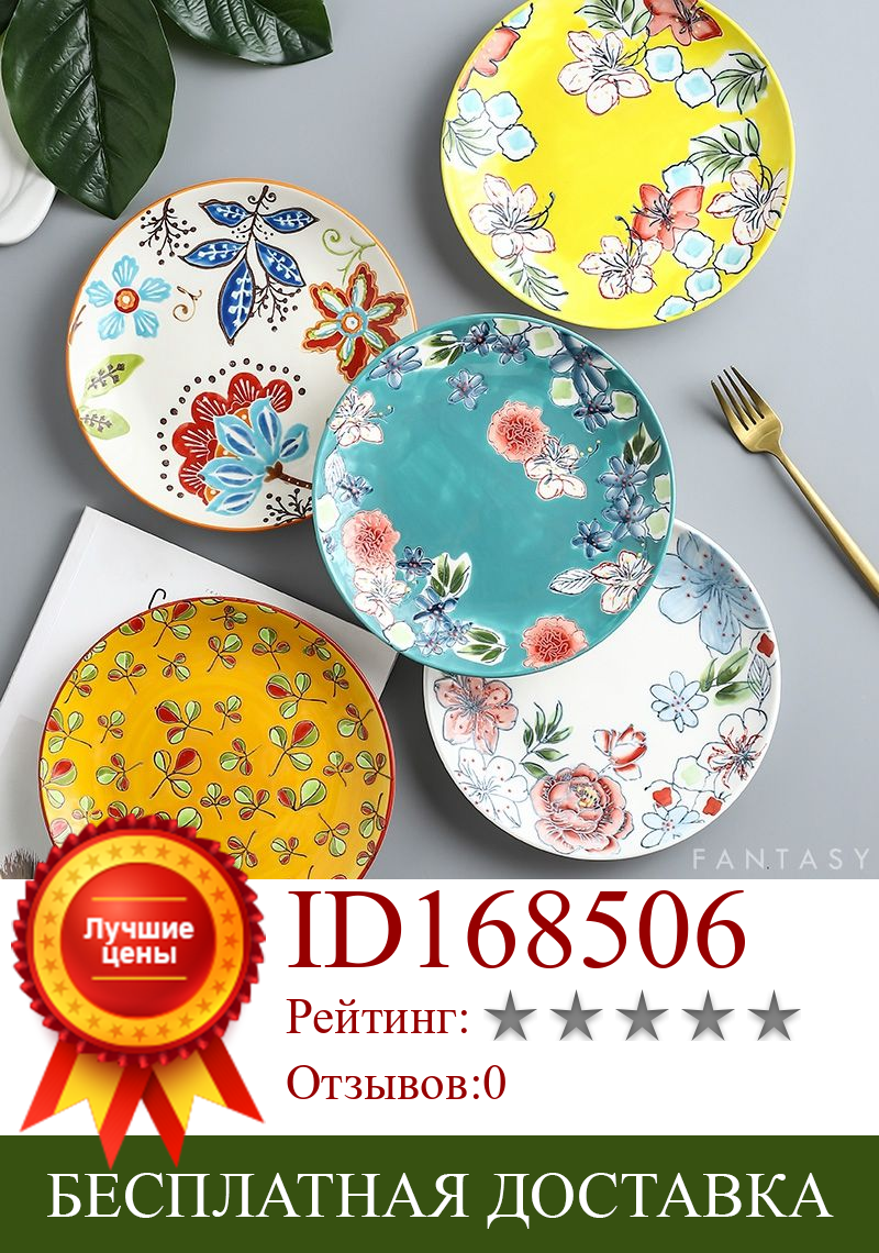 Изображение товара: Международная торговля, аутентичная посуда, ручная роспись, рельефная глазурованная тарелка, Высококачественная креативная кухонная тарелка, тарелка для салата, стейка, тарелка для суши
