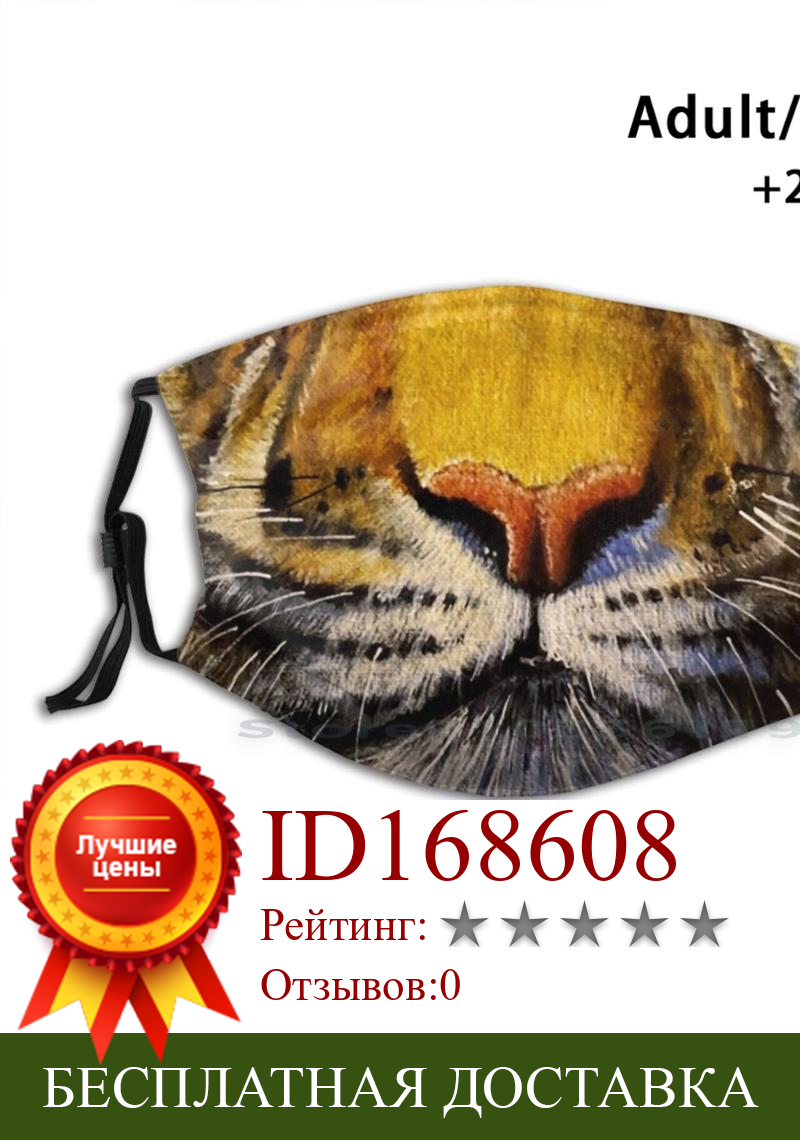 Изображение товара: Многоразовая маска с принтом глаз тигра РМ2, 5, фильтр, маска для лица, Детские Тигры, кошки, джунгли, экзотическая дикая природа, на открытом воздухе
