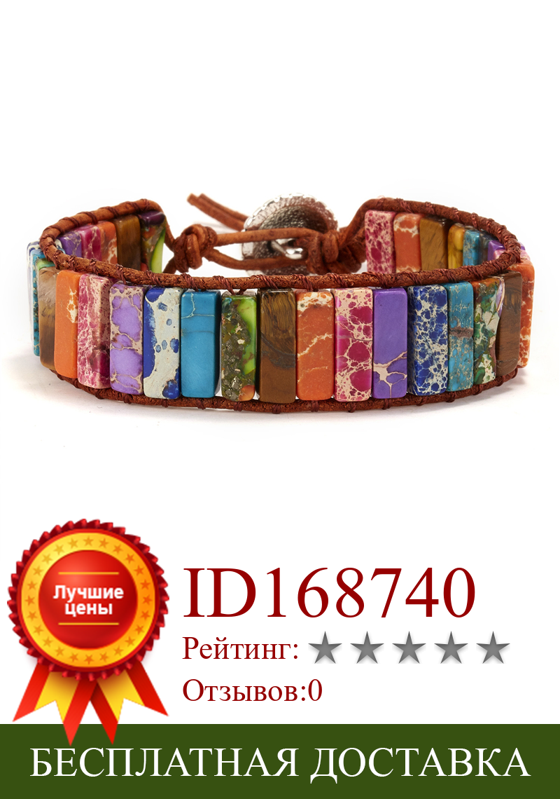 Изображение товара: Плетеный Браслеты Для Йоги браслет ручной работы, разноцветный браслет из натурального камня, регулируемый плетеный браслет в стиле бохо, бусины из Императорского камня