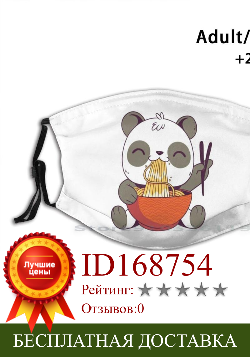 Изображение товара: Многоразовая маска с принтом панды Ramen Pm2.5, фильтр для лица, маска для детей, Ramen Noodles, Ramen Bowl, Ramen Girl, Ramen Life, Ramen Lover