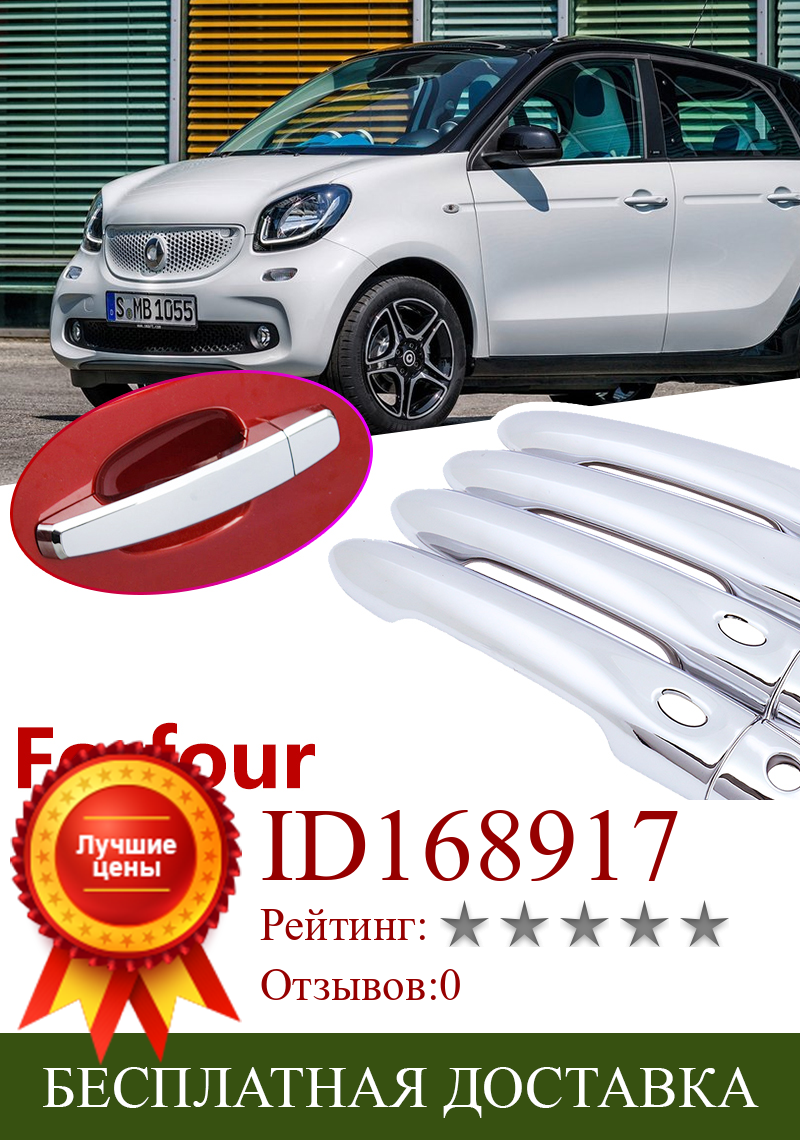 Изображение товара: Хромированная крышка дверной ручки для Smart Forfour Mercedes W454 2009 ~ 2019, автомобильные аксессуары, наклейки, набор отделки 2010 2012 2015 2017