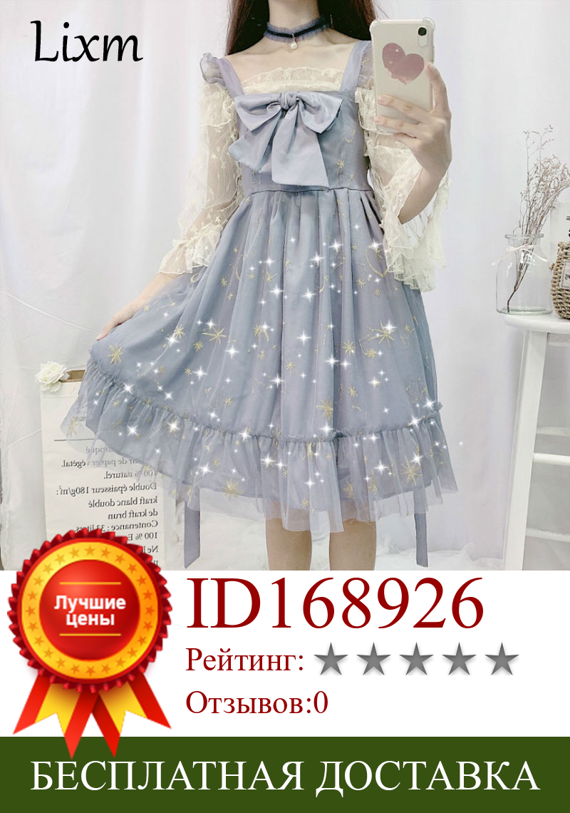 Изображение товара: Милое японское платье в стиле Лолиты, мягкое платье с бантом и вышивкой в виде звезды и Луны, Сетчатое платье на бретелях