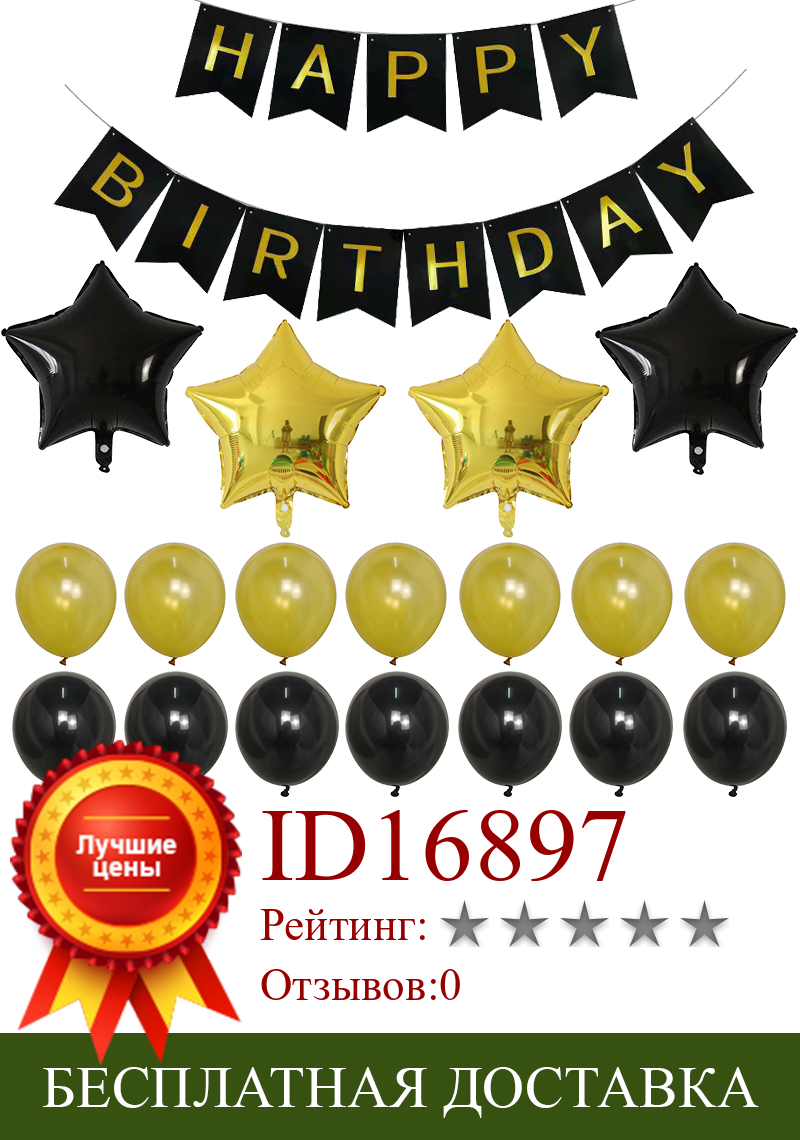 Изображение товара: 31 шт. баннер на день рождения, латексные воздушные шары с надписью, праздничные шары со звездой, украшения для детского дня рождения, товары для детской вечеринки
