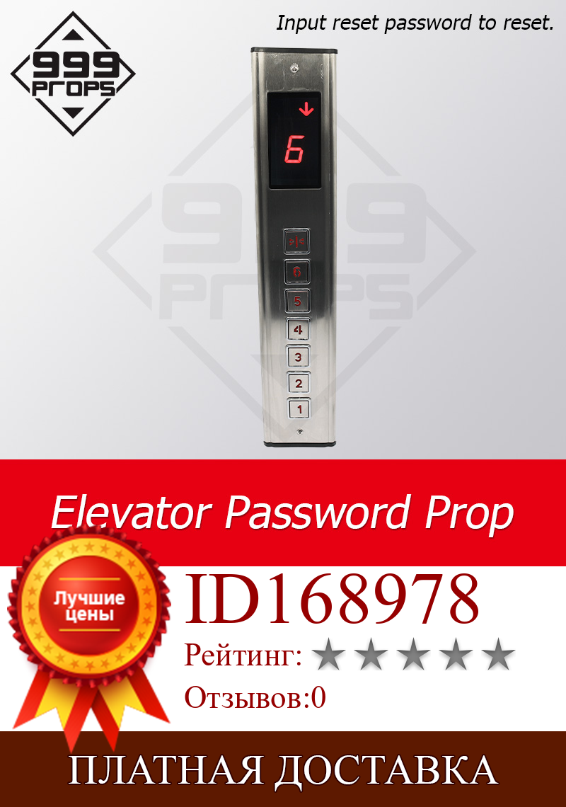 Изображение товара: Реквизит для лифта, игра в гостиную, вход для лифта, правильный пароль для разблокировки устройства для выхода в комнату