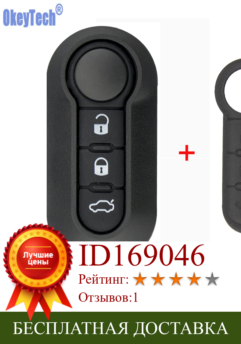 Изображение товара: Корпус для автомобильного ключа OkeyTech, складной, с 3 белыми кнопками, для Fiat 500, Punto, Ducato, Stilo, Panda