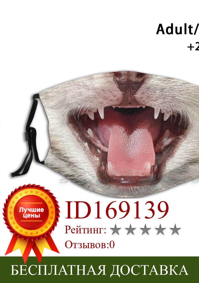 Изображение товара: Многоразовая маска с принтом в виде рта котенка Pm2.5, фильтр, маска для лица, детский котенок, кошка, животное, кричащее настроение, крупным планом, язык лица