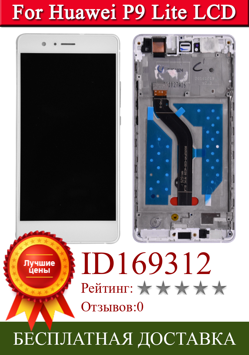 Изображение товара: Оригинальный ЖК-дисплей Huawei P9 lite 5,2 дюйма, сенсорный экран, дигитайзер в сборе с рамкой или P9 lite, ЖК-панель без рамки