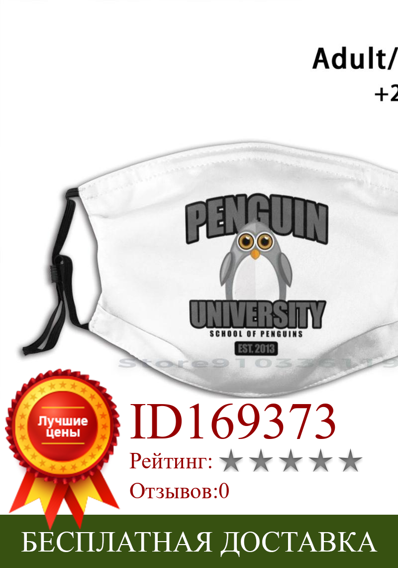 Изображение товара: Пингвин Университет-серый дизайн Пылезащитный фильтр смываемая маска для лица дети Пингвин Пингвины птица птицы животные милые
