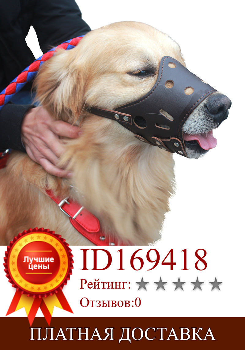 Изображение товара: Регулируемая сетка для защиты от укусов собак, сетчатые чехлы, защита от лая для собак, защитная маска от укусов, кожаный ошейник для собак, товары для домашних животных