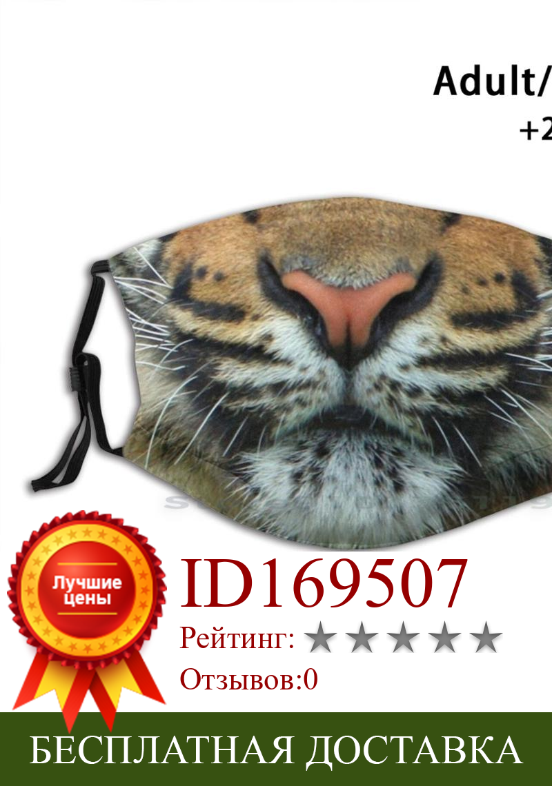 Изображение товара: Многоразовая маска с принтом рта тигра Pm2.5 фильтр маска для лица детский Рот тигра животное