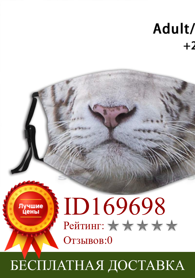 Изображение товара: Тигровая маска для лица с изображением рта многоразовая маска для лица с фильтрами для детей Тигр большой кот Тигр король природа джунгли животные