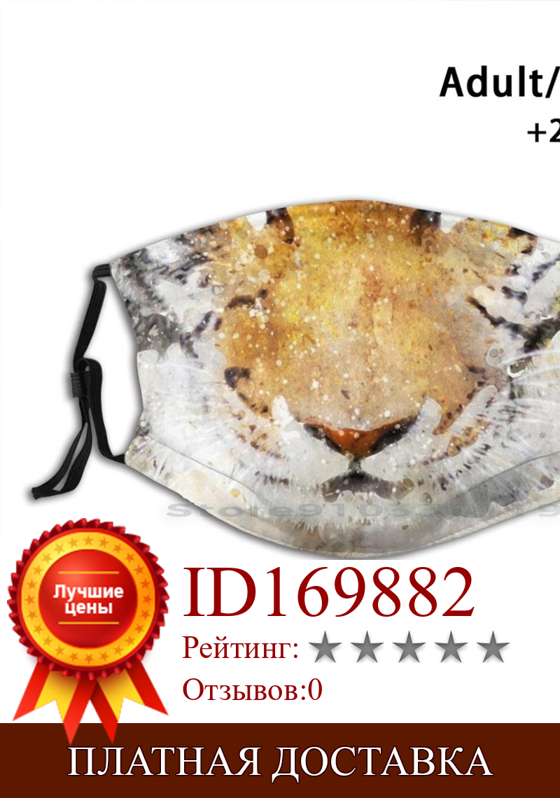 Изображение товара: Маска для лица с тигром дизайн Пылезащитный фильтр смываемая маска для лица Дети Тигр большой кот Тигр король природа джунгли животные