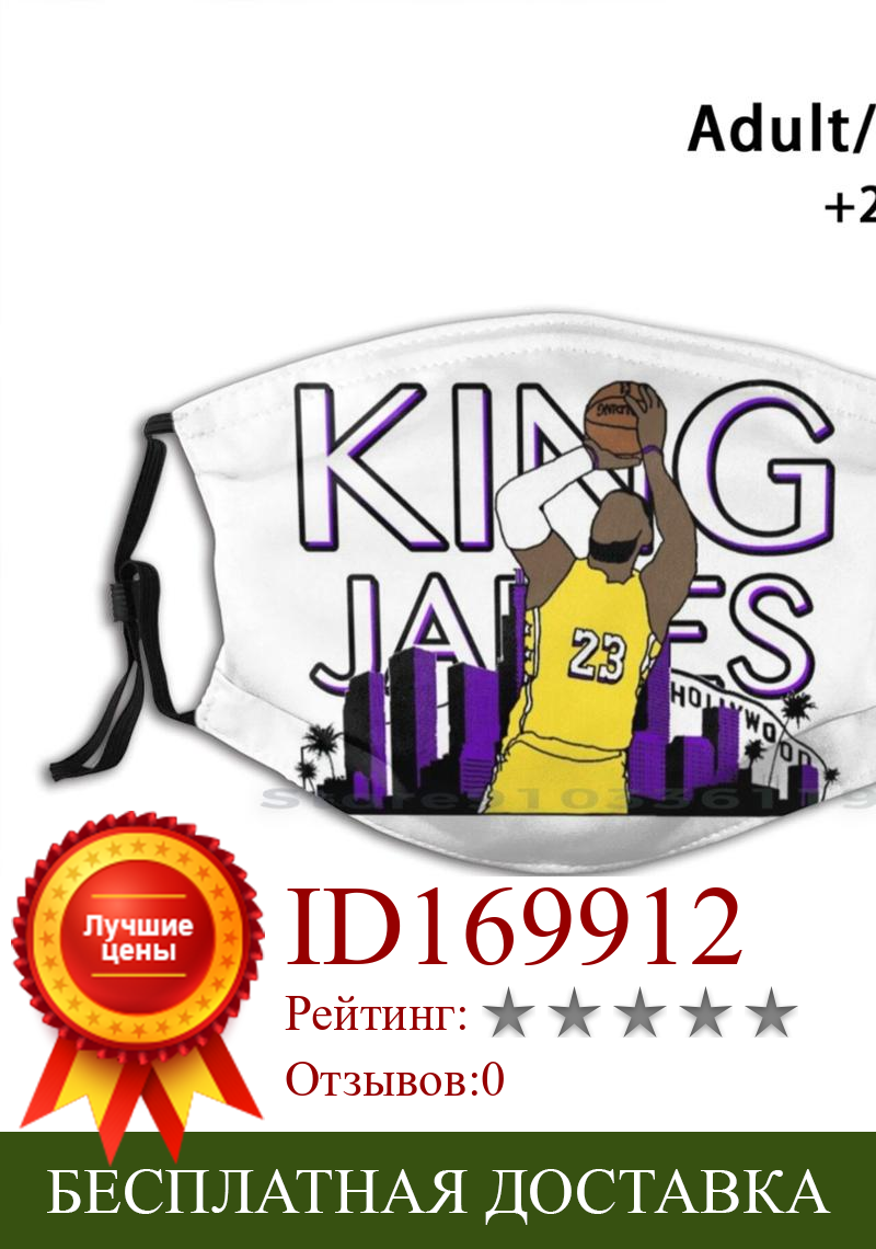 Изображение товара: Многоразовая маска King James Print Pm2.5, фильтрующая маска для лица, детская маска King James The King