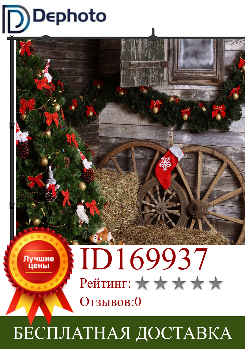 Изображение товара: Фон для фотосъемки новорожденных с изображением рождественской елки фермы деревянного дома