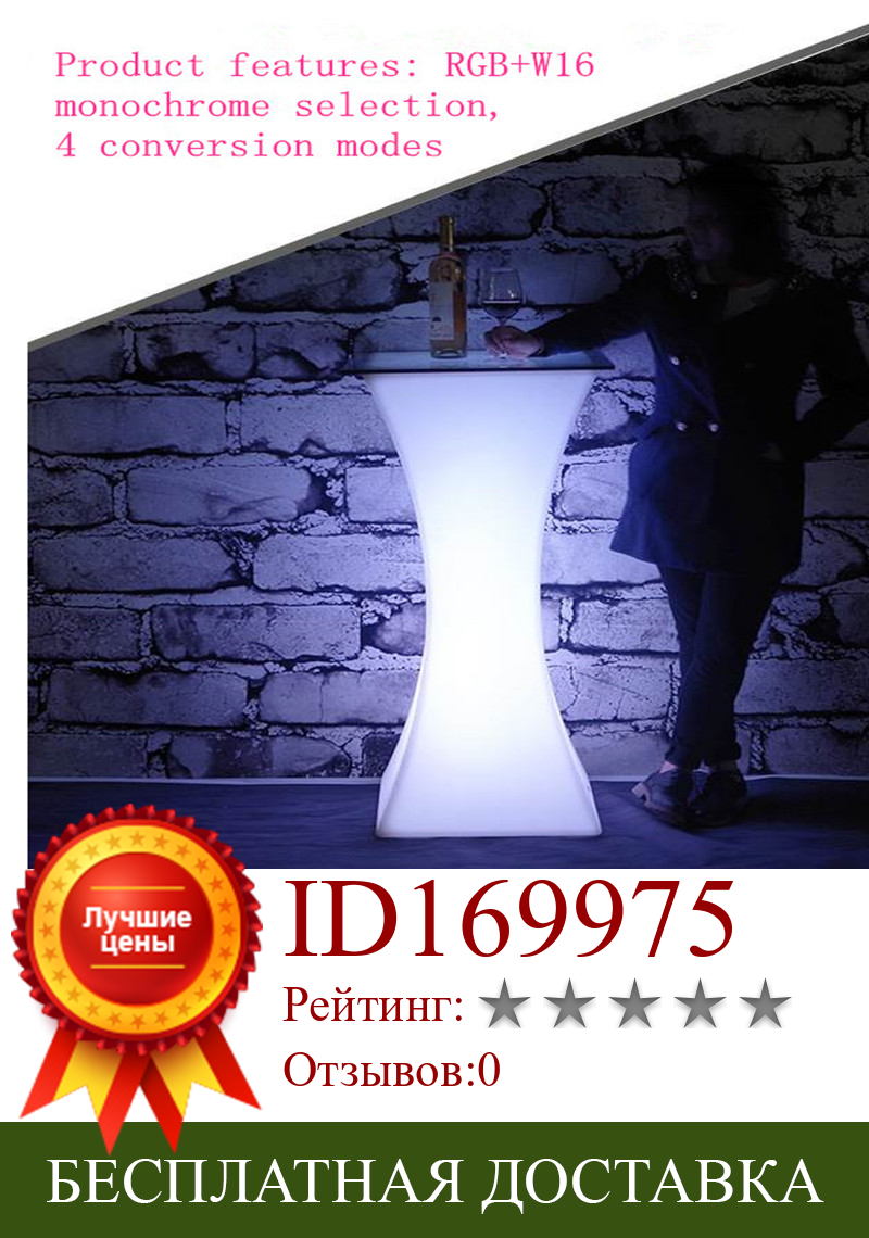 Изображение товара: 2019 модная мебель для бара со светодиодной подсветкой, перезаряжаемый коктейльный стол высокого класса, D60 * h110см, барный журнальный столик, коктейльный столик