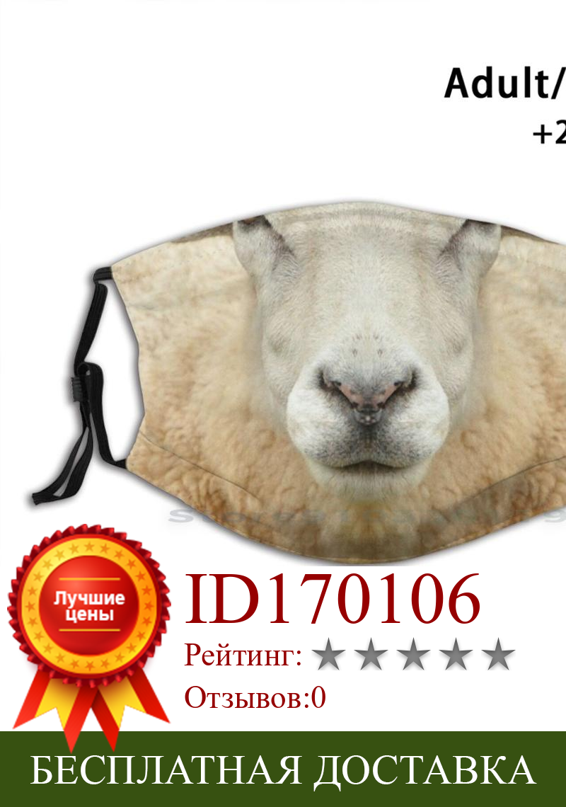Изображение товара: Овечий рот дизайн Пылезащитный фильтр смываемая маска для лица детская овечья мордочка Мех Кожа Животные Олень дикая природа зоопарк Сафари парк