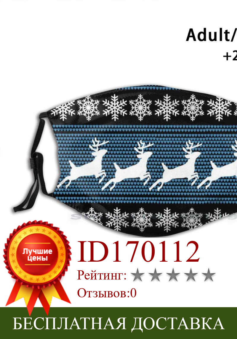 Изображение товара: Зимний Олень в скандинавском стиле, снежные хлопья и сердца, Уродливый Рождественский свитер с принтом, многоразовый Pm2.5 фильтр DIY маска для рта