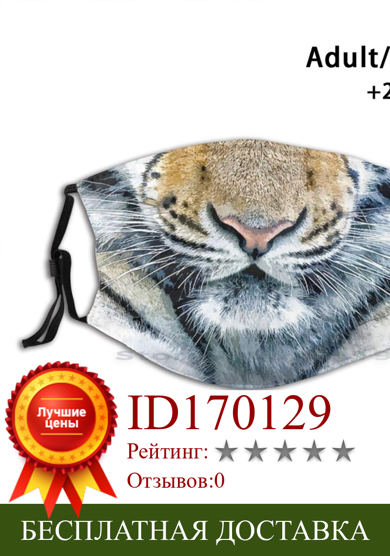 Изображение товара: Tiger Portrait Mouth Reusable Mouth Face Mask With Filters Kids Tiger Animal Animals Portrait Zoo Jungle African Wild Tigers