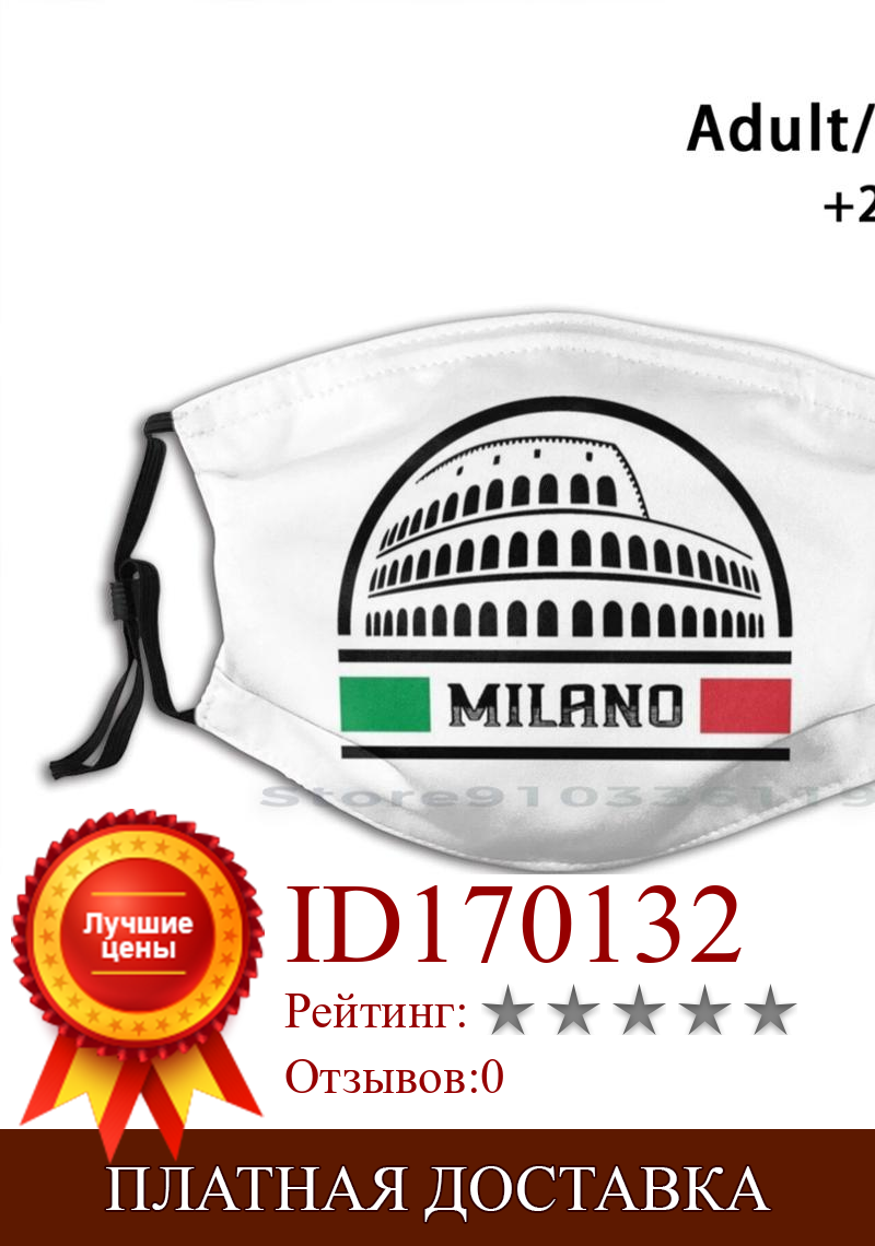 Изображение товара: Дорожный Сувенирный значок с итальянским флагом Милан Италия многоразовая маска с принтом Милан Италия фильтр Pm2.5 маска для лица для детей Милан Италия Милан