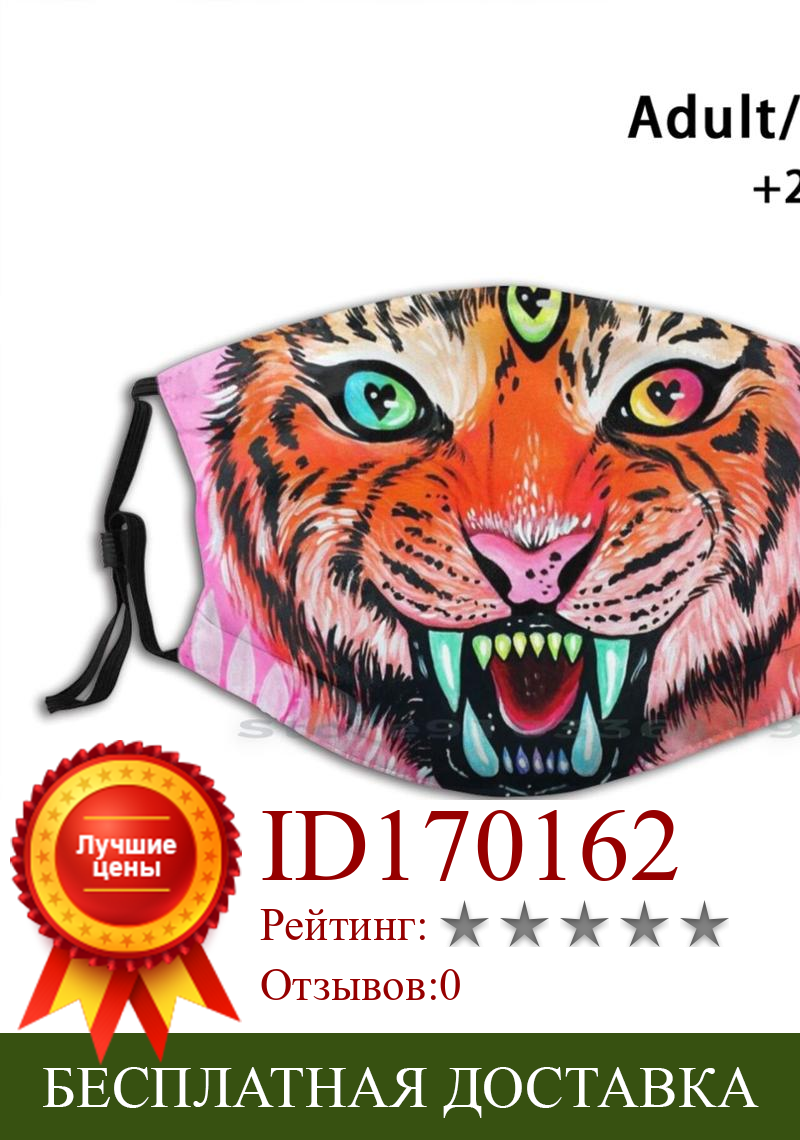Изображение товара: Многоразовая маска для рта с принтом тигра Pm2.5, детская маска с фильтром «сделай сам», тигр, кот, Китти, Большие Кошачьи полосы, красочные меховые зубы, рот, глаза