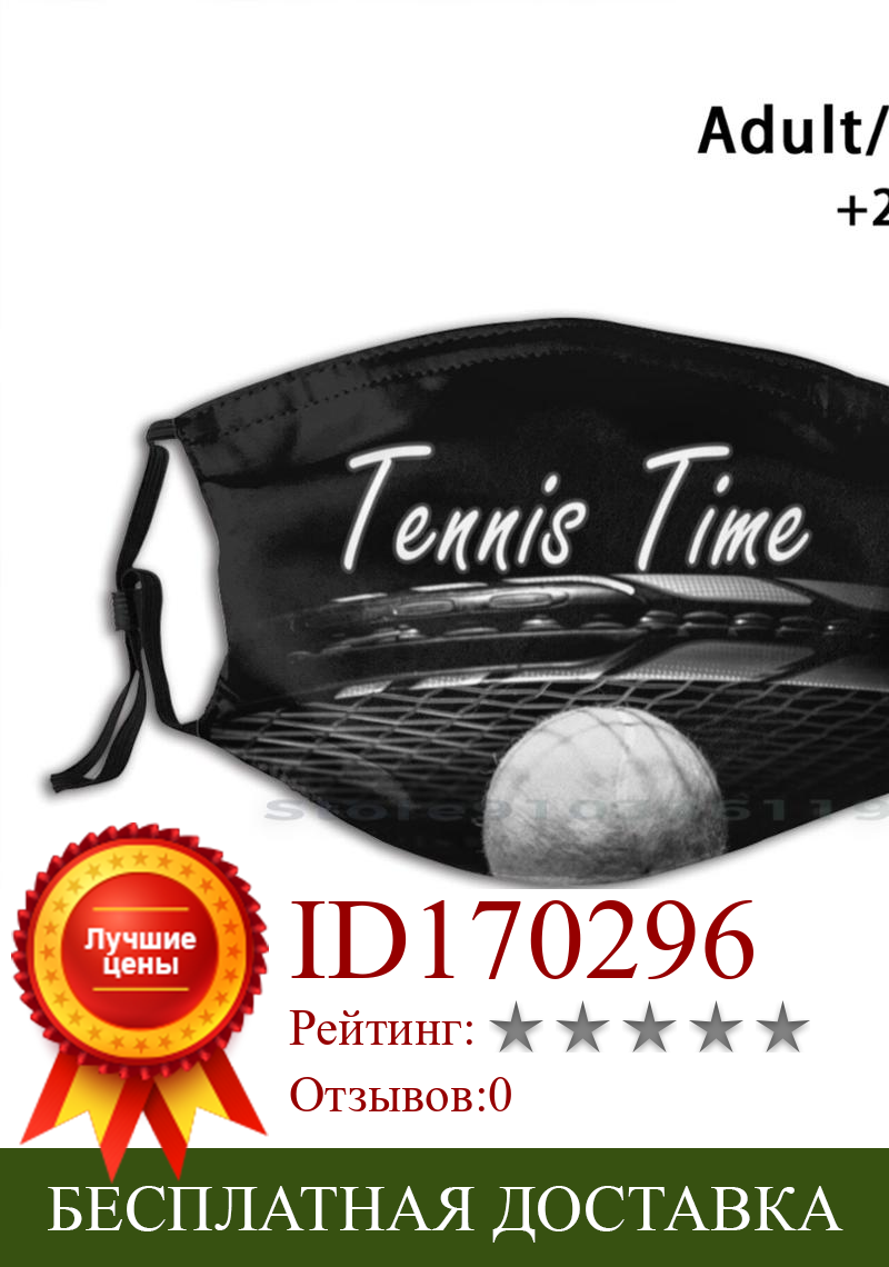 Изображение товара: Теннис-время | Теннисные печати многоразовый Pm2.5 фильтр DIY маска для лица детская теннисная время Born To Play теннисные плеер для настольного тенниса