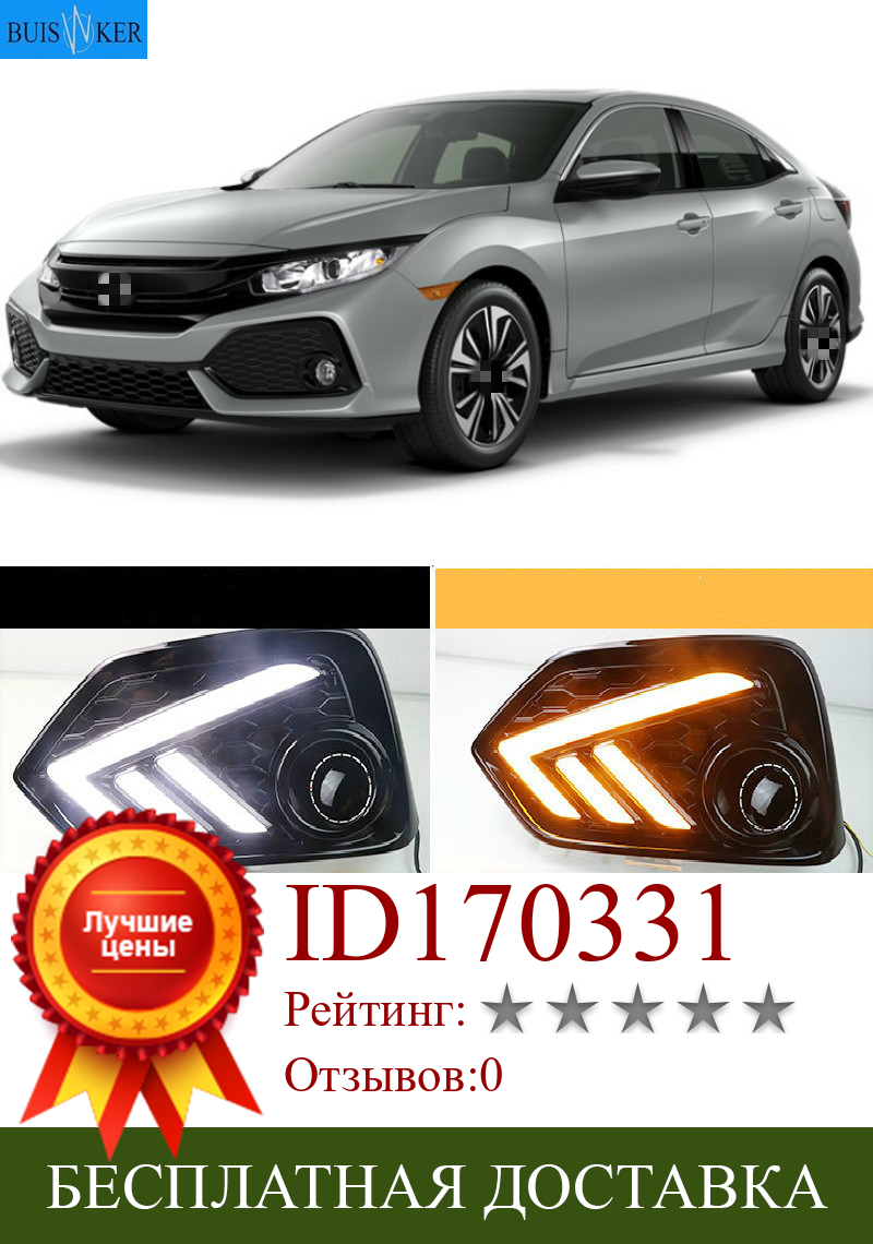 Изображение товара: 2 шт. для Honda CIVIC хэтчбек 2016 2017 2018 2019 дневные ходовые огни светильник светодиодный DRL Противотуманные фары дальнего светильник s Желтый Поворотная сигнальная лампа