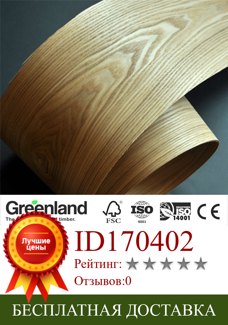 Изображение товара: Деревянные виниры китайского ясеня (Q.C), размер 250x20 см, шпон для стола, напольное покрытие, мебель «сделай сам», натуральный материал, кожа для спальни, стула