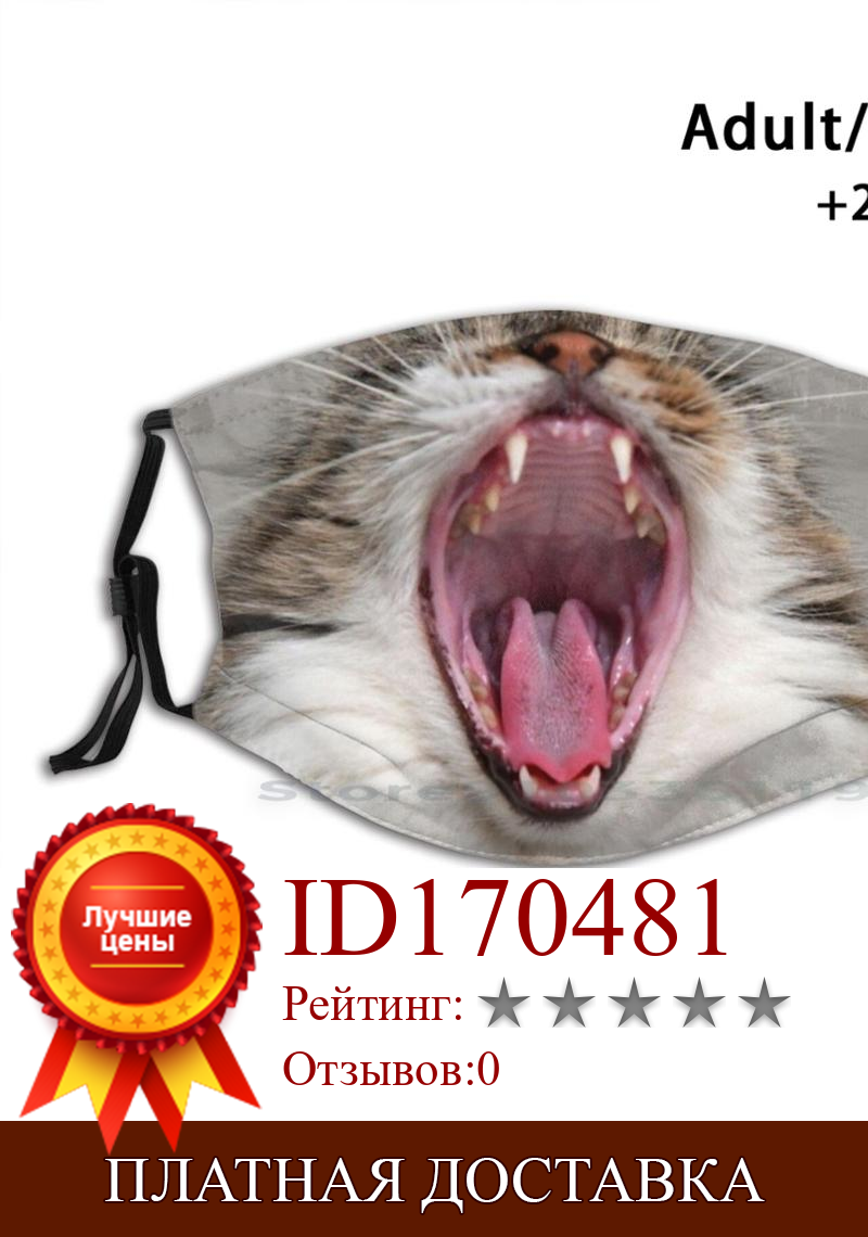 Изображение товара: Многоразовая маска для лица с зевущим кошачьим ртом и фильтрами, для детей, зевущая кошка