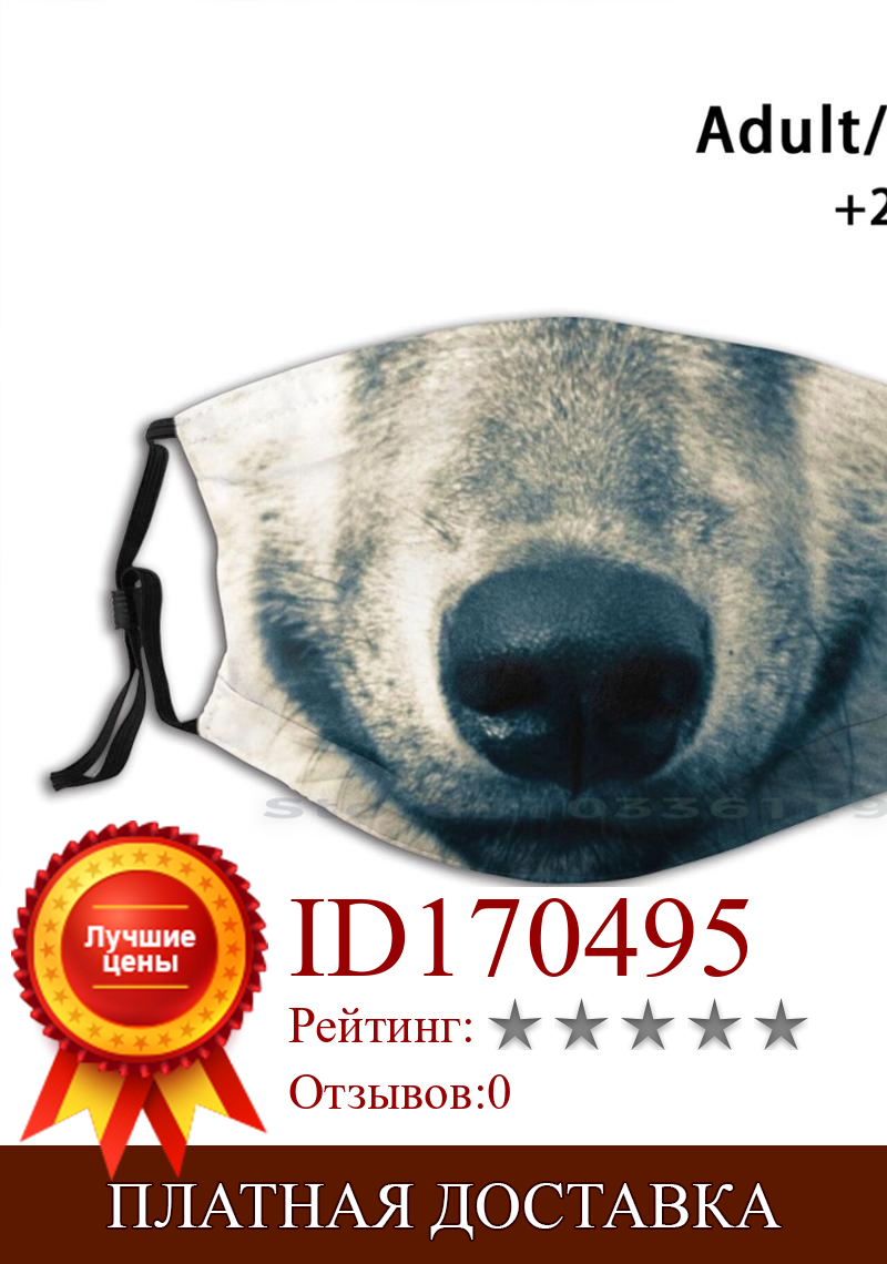 Изображение товара: Волк Маска для лица с изображением рта принт многоразовый фильтр Pm2.5 DIY маска для рта для детей волк волки собака Волк пакет природа животные пушистый волк
