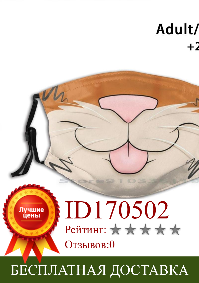 Изображение товара: Многоразовая маска для рта Tiggy Blep - Octotiggy РМ. 5, фильтр, сделай сам, маска для рта, для детей, октотигги, тигра, языка, тигра, кошки, усы