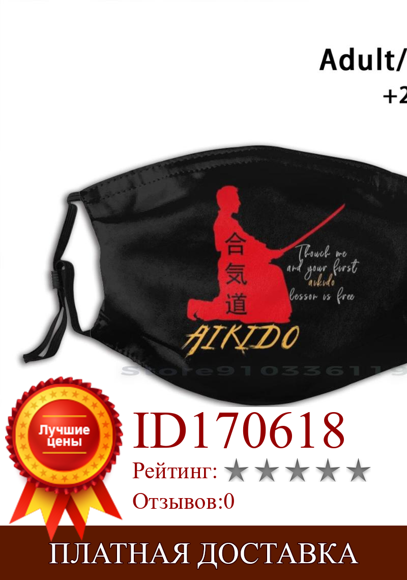 Изображение товара: Многоразовая маска Aikido с принтом Pm2.5, фильтрующая маска для лица, детская Рождественская маска для карате, цыпленка, карате, карате для девочек, боевые искусства, Tae