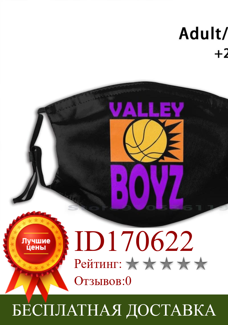 Изображение товара: Многоразовая маска Valleyboyz в ретро стиле с принтом логотипа, фильтром Pm2.5, «сделай сам», детская маска для рта, Valleyboyz Sun Phoenix, баскетбольный мяч Phx Devin Booker