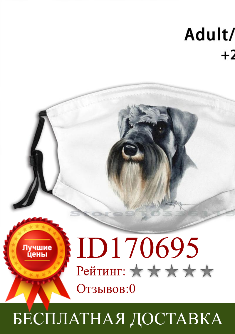 Изображение товара: Schnauzer собачий дизайн Пылезащитный фильтр смываемая маска для лица дети шнауцер собака щенок миниатюрный Шнауцер собаки милые домашние животные