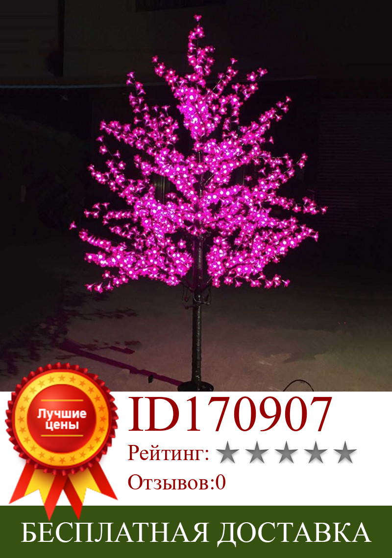 Изображение товара: 1.8M 1152 led Shiny LED Cherry Blossom Christmas Tree Lighting Waterproof Garden Landscape Decoration Lamp For Wedding Chrismas