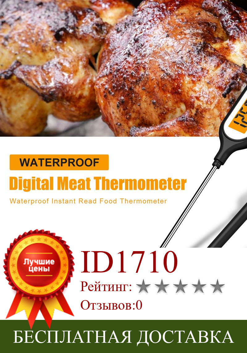 Изображение товара: Цифровой термометр для мяса, водонепроницаемый мгновенный электронный детектор