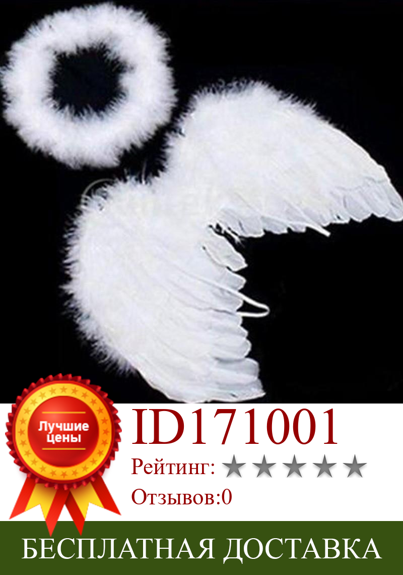 Изображение товара: 1 комплект, милые детские белые перья, крылья ангела с повязкой на голову для детского душа, реквизит для фотосессии, украшения на день рождения