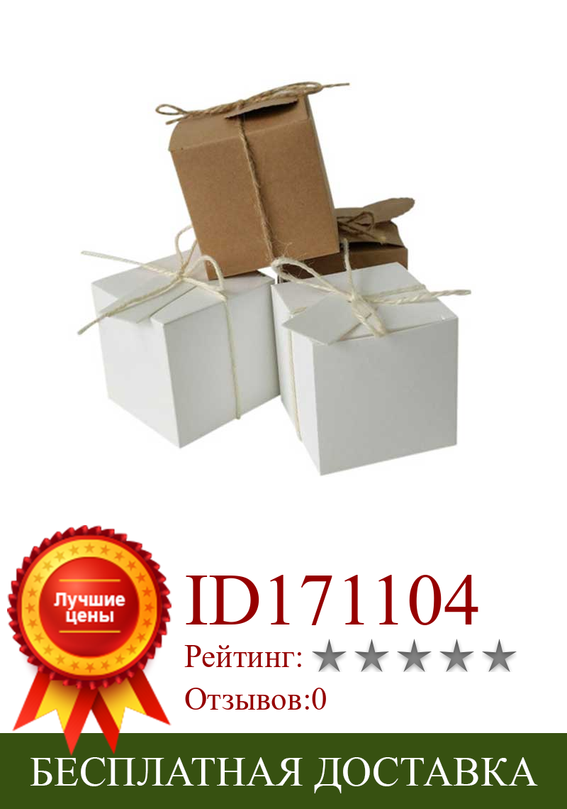 Изображение товара: Коробка для конфет из крафт-бумаги, 10 шт., свадебные сувениры, шоколадная коробка для детского душа, картонная подарочная коробка с пустыми бирками, товары для дома, дней рождения