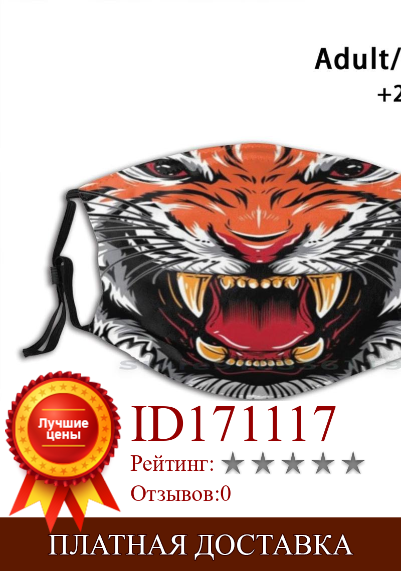 Изображение товара: Angry Tiger Mouth дизайн Пылезащитный фильтр смываемая маска для лица Дети Тигр Король тигр кошка дикий