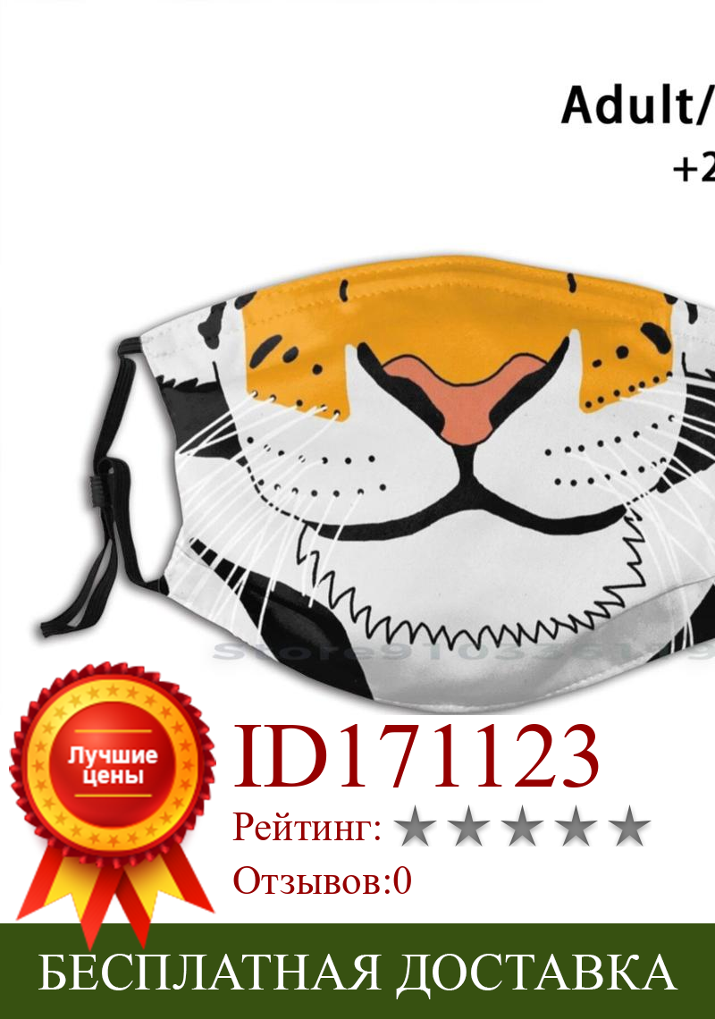 Изображение товара: Смешная маска для лица с тигром для взрослых и детей, с фильтром, с изображением животных, тигра, большого кота