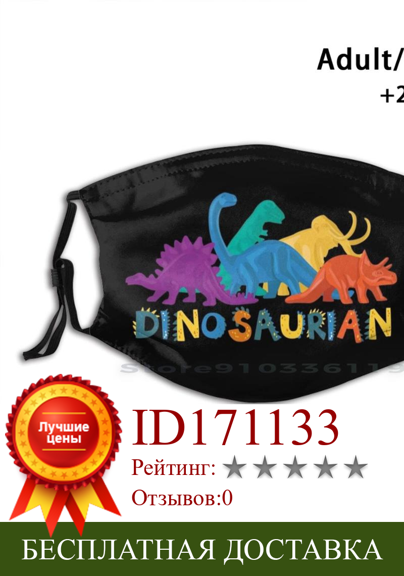 Изображение товара: Plastic Toy Dinosaur Lover - Dinosaurian Reusable Mouth Face Mask With Filters Kids Ask Me About My Dinosaur Collection Dino