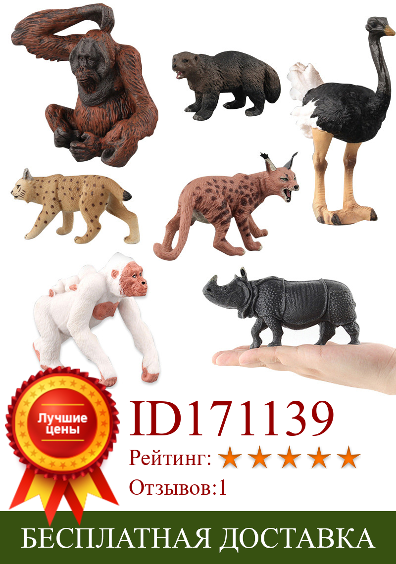 Изображение товара: Имитация шимпанзе, носорога, страуса, 9 видов, коллекционные игрушки, дикие экшн-фигурки животных, Детские познавательные игрушки