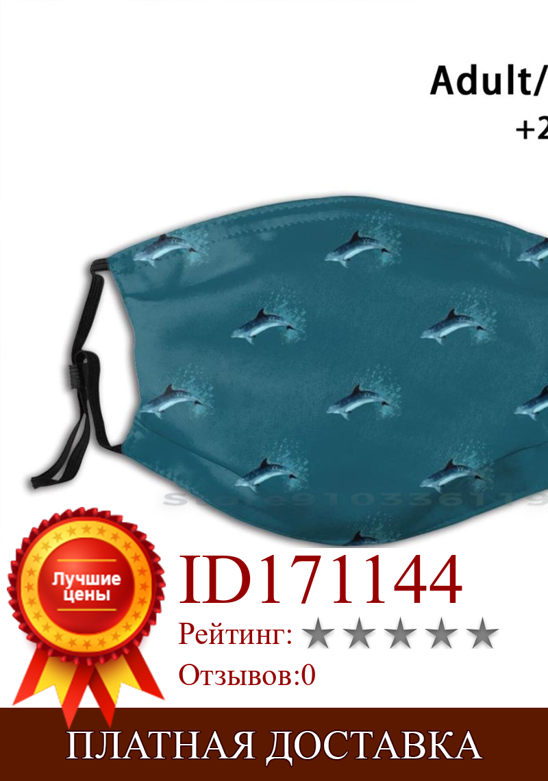 Изображение товара: «Черный плавник» от янтарного моря, цифровой рисунок дельфина «узкий дельфин»,©2014 дизайнерский противопылевой фильтр для детей
