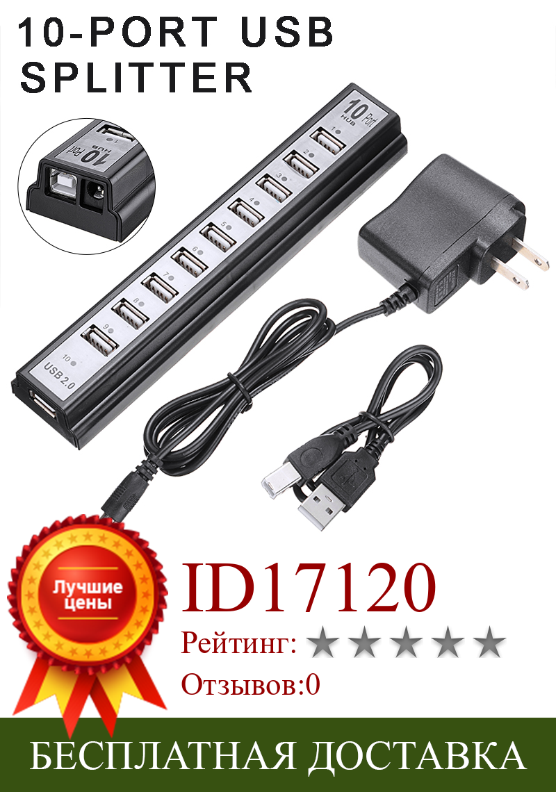 Изображение товара: Разветвитель USB 2,0, 10 портов, для ПК